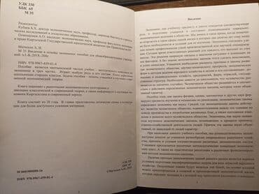 книга python: Учебник по экономике. Введение в основы экономики часть 1. Новый — 3