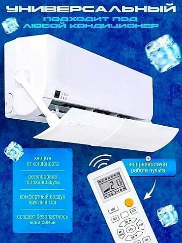 mini refrigerator: Защитный экран для кондиционера Защита от простуды для детей и — 2