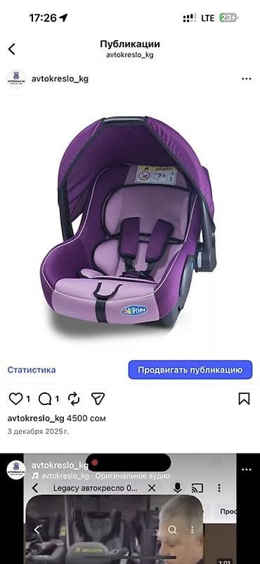 Детское автокресло‑переноска (группа 0+) в сиренево‑фиолетовом цвете — 1