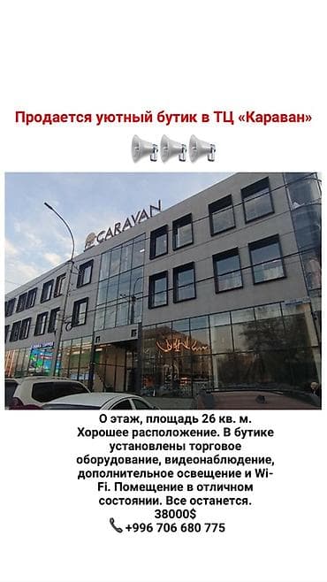 караван: Продажа бутиков В торговом центре, 26 м², Цокольный этаж этаж — 1