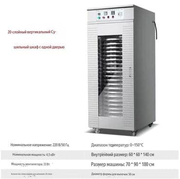 пищевые контейнера: Сушильные шкафы (дигидратор) — 5