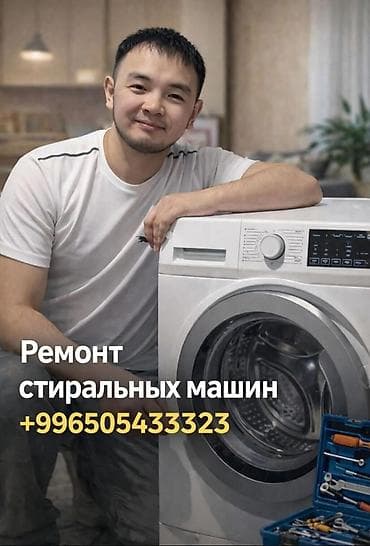 Ремонт стиральных машин: Профессиональный ремонт стиральных машин. - Диагностика неполадок: не — 1