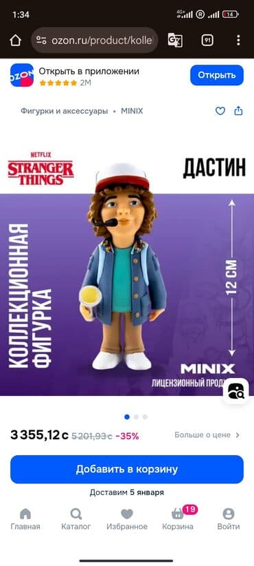 Оюнчуктар: MINIX Коллекционная фигурка Dustin, Stranger Things (Очень Странные — 5