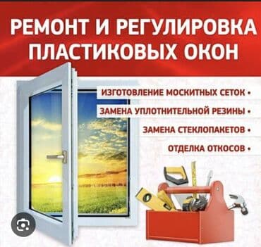 Обучение, курсы: Москитные сетки на заказ -Антикошка -Антимошка -Антипыль — 7