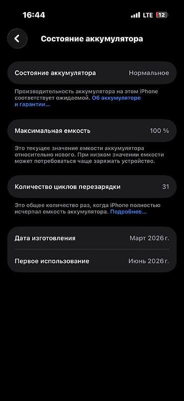 IPhone 17 Pro, Б/у, 256 ГБ, White Titanium, Наушники, Зарядное устройство, Защитное стекло, 100 % — 2