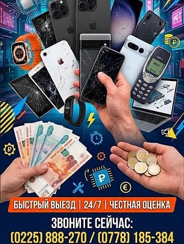Скупка ТЕЛЕФОНОВ и Электроники! Деньги сразу! 💰 Срочно нужны деньги