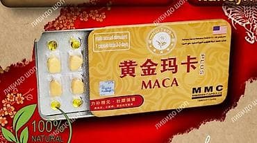 Личные вещи: Перуанская Мака MMC (Maca Plus) — натуральный растительный комплекс — 5