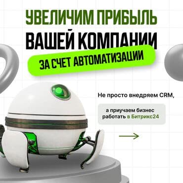 создание удобных и красивых сайтов: Битрикс24 - внедрение CRM системы увеличит прибыль вашей компании! 💵 — 1