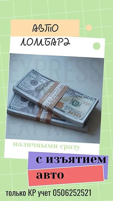 нужна денги: Автоломбард | Займ — 1