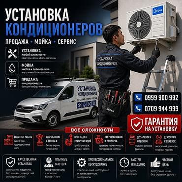 Установка кондиционеров. Продажа, мойка, сервис. Что делаем: -