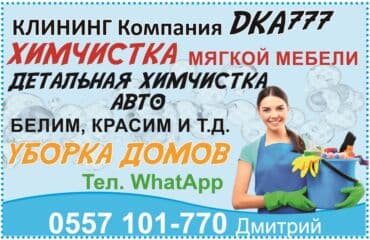 шабашные расценки на строительные работы рядом каракол: Химчистка мебели, | Мягкая мебель — 2