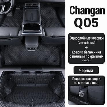 полики eva: 5D Экокожа Полики Для салона Changan, цвет - Черный, Новый, Самовывоз, Бесплатная доставка, Платная доставка — 9