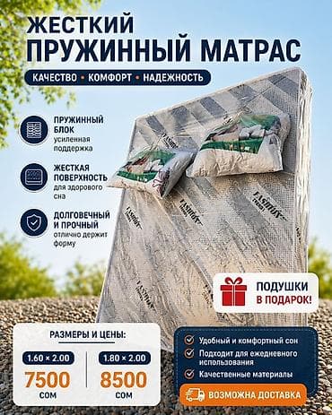 Спальный матрас, Другой размер, Пружинный, Жесткие матрасы