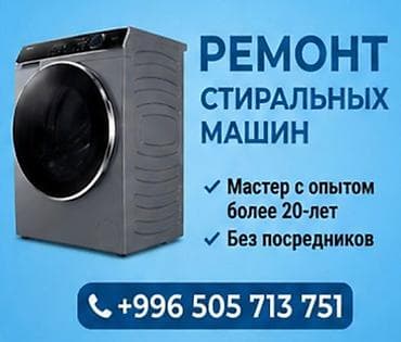 эо 3323: Ремонт Посудомоечных машин.И.Т.П .Гарантия. Запчасти. опыт работы — 2