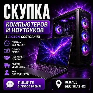 Компьютер, Для работы, учебы, Б/у