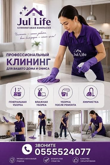 world class: Уборка помещений, | Генеральная уборка, | Дома — 1
