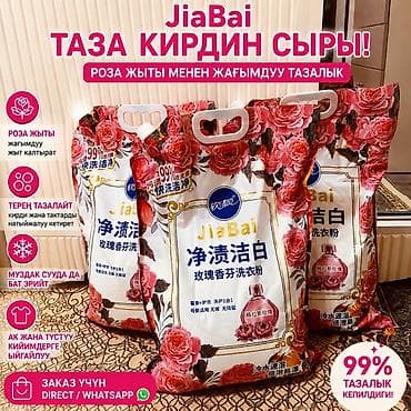 ош кийим: Порошок для стирки JiaBai с ароматом розы - Мягкий, приятный розовый — 1