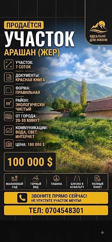работа на складах: 7 соток, Для строительства, Красная книга — 5