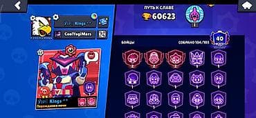 smart box: Игровой аккаунт Brawl Stars - Путь к славе: 60 623 трофея (макс — 4