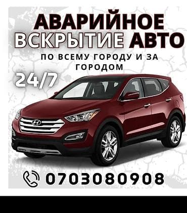рабочие: Аварийная вскрытие замков Аварийная вскрытие замков Аварийная вскрытие — 1