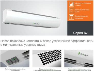 защита кондиционер: Тепловая завеса электрическая Ballu BHC-L08-S05 Тепловые завесы — 2