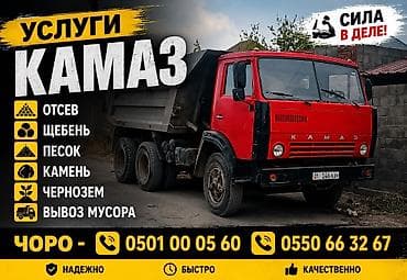 Глина, Камаз