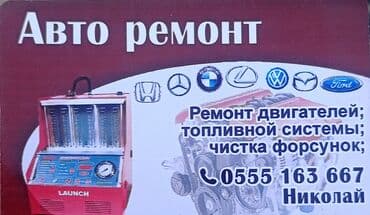 кондиционер жалал абад: Ремонт двигателя, чистка форсунок (инжектора) на стенде. Тел — 1