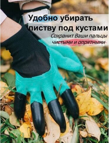 купить нож для охоты: Дачные садовые перчатки с когтями
Дача
Перчатка
Мээлей
Сад
Огород — 9
