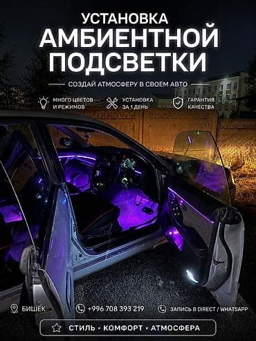 🔥 Установка Ambient-подсветки в автомобиль Преобразим салон вашего