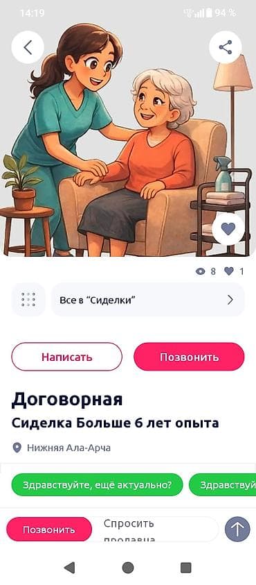 Сиделка Больше 6 лет опыта at lalafo.kg Сиделка Больше 6 лет опыта