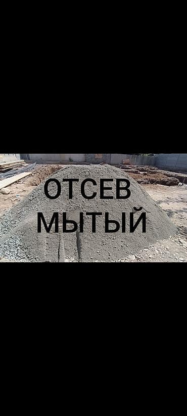 Ремонт и строительство: Отсев, Для фундамента, Оптом, В розницу, Зил, Камаз — 1