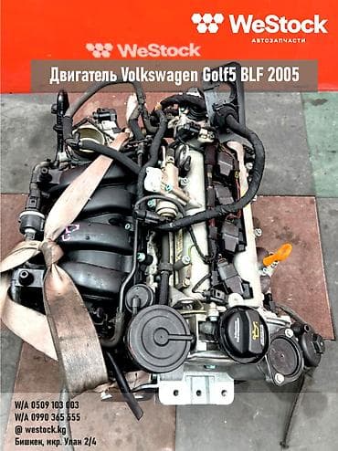 Бензиновый мотор Volkswagen 2005 г., 1.6 л, Б/у, Оригинал, Германия