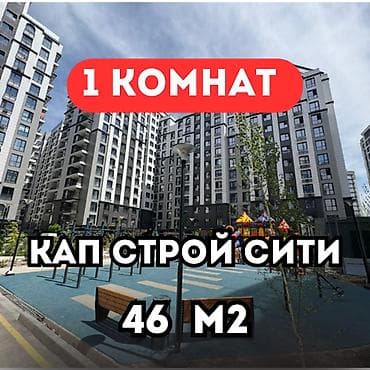 1 бөлмө, 46 м², Элитка, 13 кабат, Евро оңдоо
