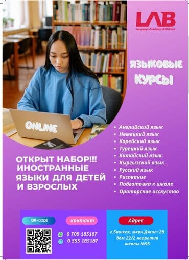 курсы английского языка для детей в бишкеке: Языковые курсы Английский, Китайский, Корейский Для взрослых, Для детей — 2