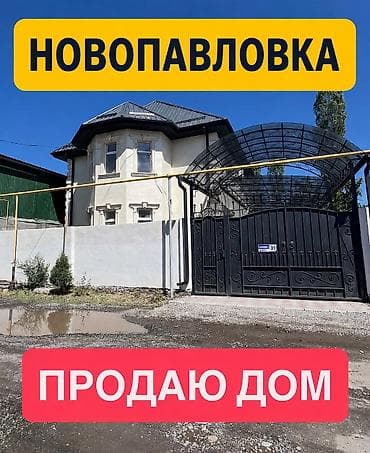 Продаётся капитальный двухэтажный дом с ограждённым двором и at lalafo.kg Продаётся капитальный двухэтажный дом с ограждённым двором и