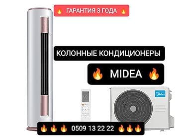 Колонный кондиционер, Новый, Инверторный