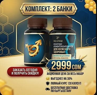 сила пчелы отзывы: Сила Пчелы — комплекс апифитокомпонентов для мужского здоровья Форма — 2