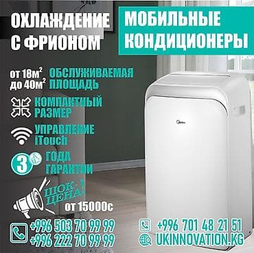 Мобильный кондиционер, Новый, Midea, Классический