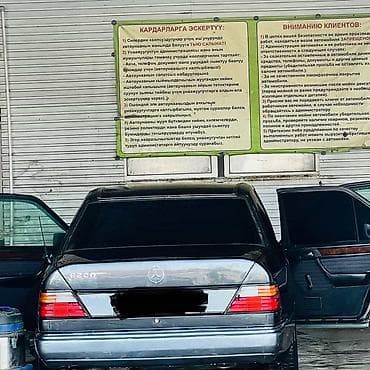 мерс 124 е 220: Mercedes-Benz W124: 1993 г., 2.2 л, Автомат, Бензин, Седан — 3