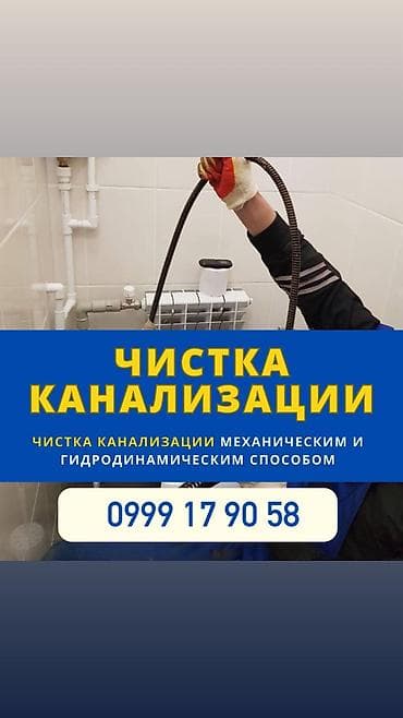 Клининг кызматтары: Чистка канализации чистка канализации чистка канализации чистка — 1
