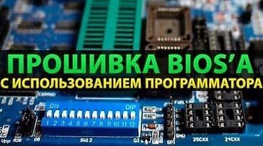 Ремонт ноутбуков, компьютеров: 🔧 Ремонт, прошивка, апгрейд компьютеров и ноутбуков в Бишкеке ✅ — 3