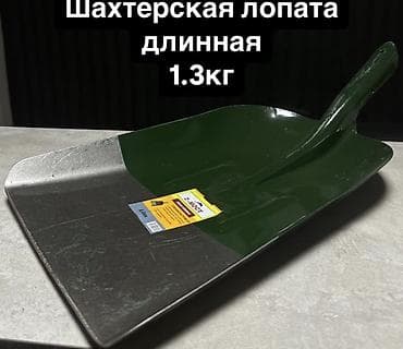 Шахтёрская лопата, длинная, 1.3 кг. - Тип: совковая шахтёрская лопата