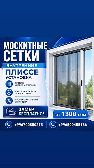 пластикалык терезе: Чиркей тору — 1