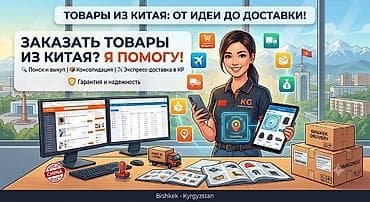 white box: Услуга: комплексное сопровождение заказов товаров из Китая для — 1