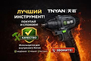 Инструменты: Аккумуляторный инструмент TNYAN (Тнян) — профессиональная линейка для — 1