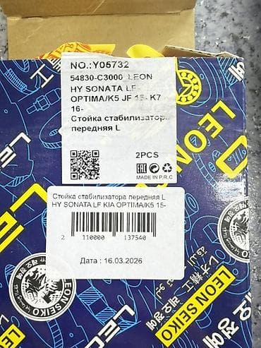 стабилизато: Стойка стабилизатора Hyundai 2015 г., Китай — 2