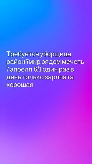 уборщица гибкий график: Требуется Уборщик, График: Шестидневка — 1