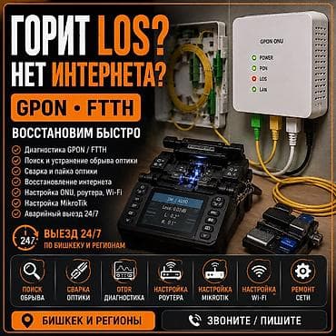 ремонт роутеров: Горит LOS? • Нет интернета • GPON / FTTH ⸻ Горит красная лампочка — 5