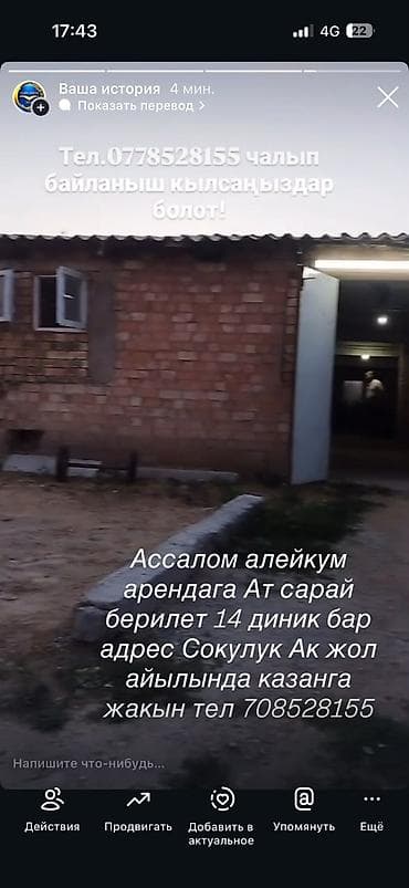 Сдается в аренду конюшня (ат сарай) на 14 денников. - Вместимость: 14 — 1