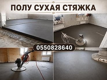 Ламинат: Полусухая стяжка пола под ключ. - Выполнение стяжки механизированным — 1